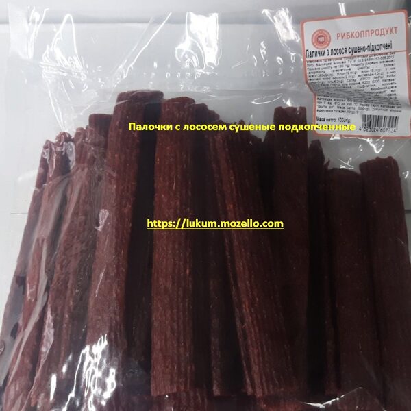 Палочки с лососем сушеные подкопченные