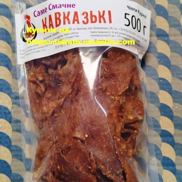 Чипсы куриные Кавказские (Саме Смачне) 500 грамм