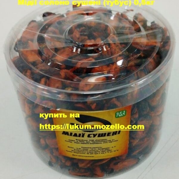 Мидии солено сушеные (тубус 500грамм)