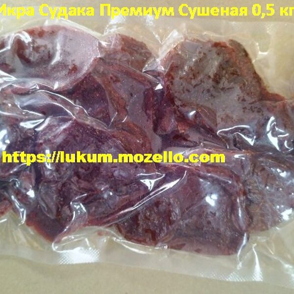 Икра Судака Премиум Сушеная 0,5 кг