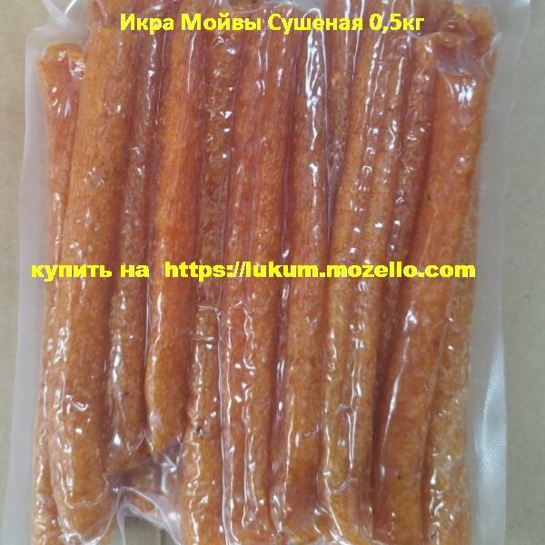 Икра Мойвы Сушеная 0,5кг