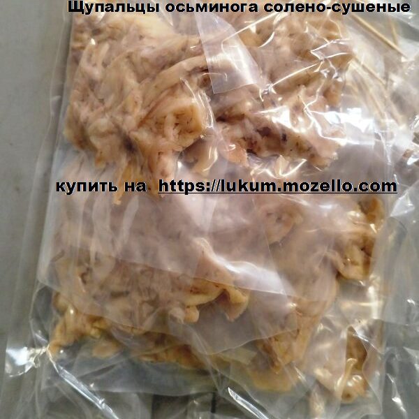 Щупальцы осьминога солено-сушеные