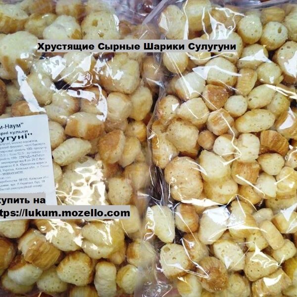 Хрустящие Сырные Шарики Сулугуни "Кум Наум"