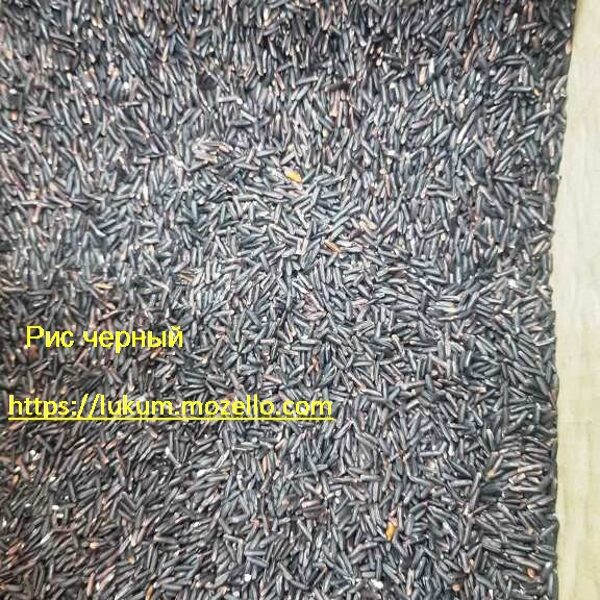Рис черный
