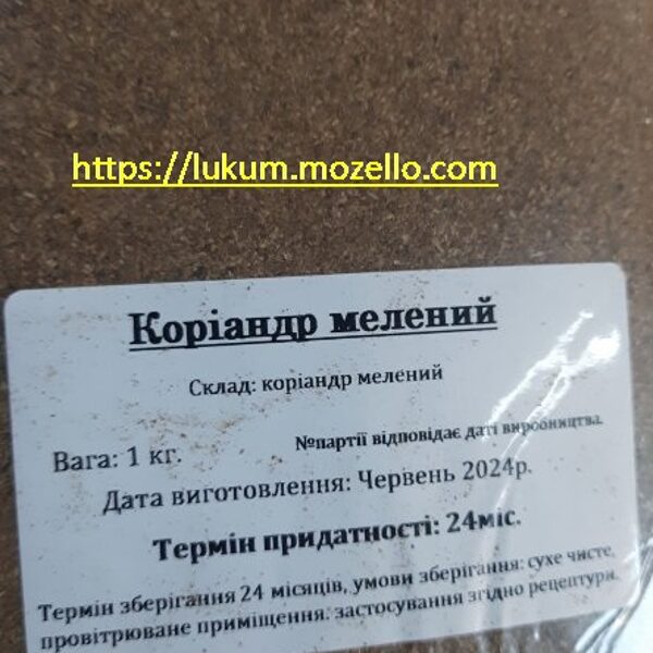 Кориандр молотый