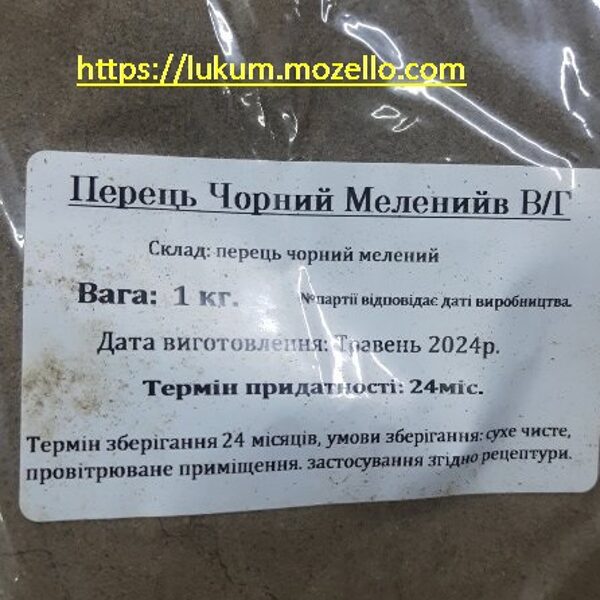 Перец черный молотый