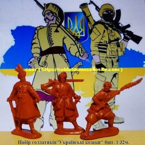Набор Украинские казаки 17ст