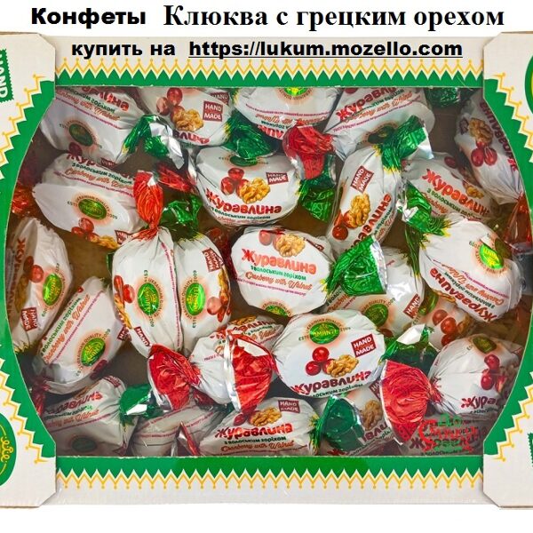 Клюква с грецким орехом