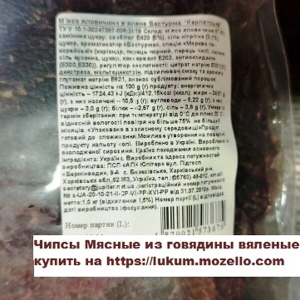 Чіпси Мясні з яловичини в'ялені