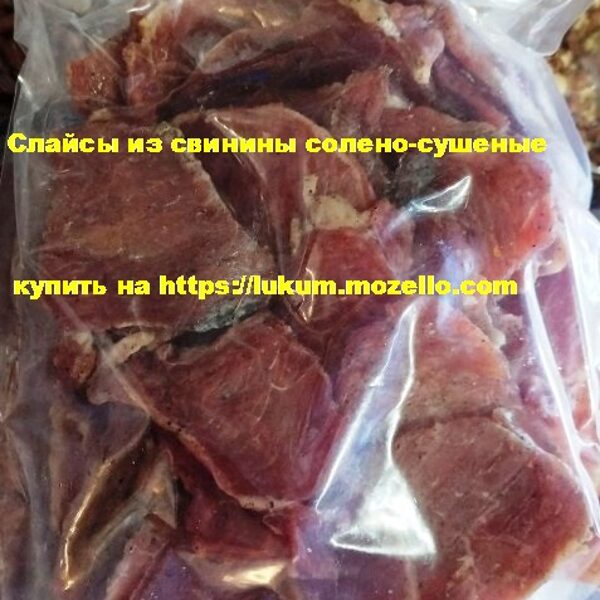 Слайси зі свинини солоно-сушені 1кг