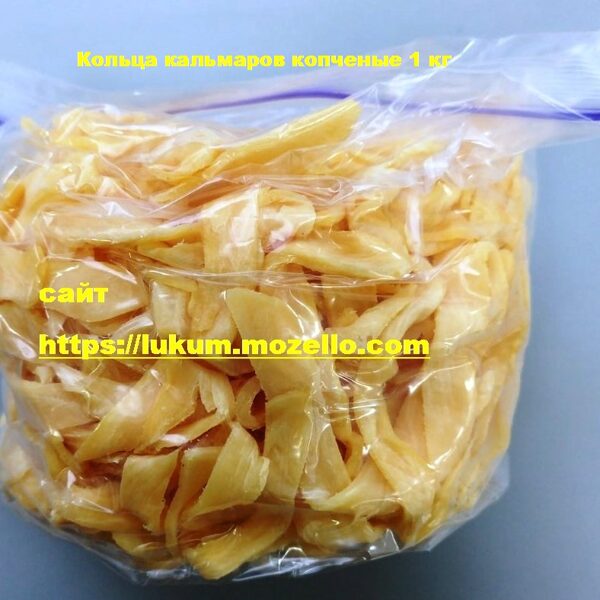 Кільця кальмара підкопчені