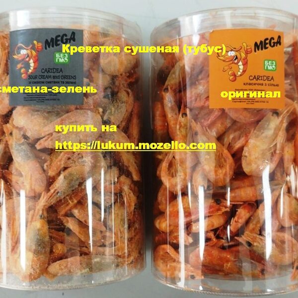 Креветка сушена (тубус) 0,5 кг