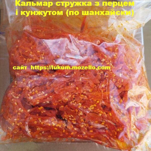 Кальмар стружка з перцем і кунжутом (по шанхайски)