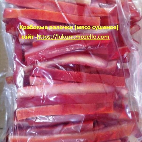 Краб палички (м'ясо сушене)