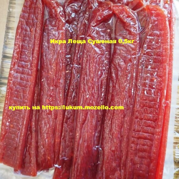 Ікра Ляща Сушена 0,5 кг