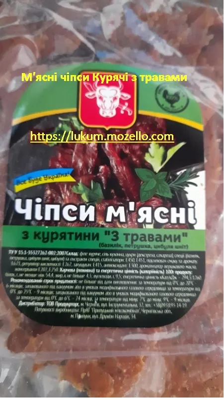 Чіпси курячі  з травами «ПРИЛУЦКИЕ»