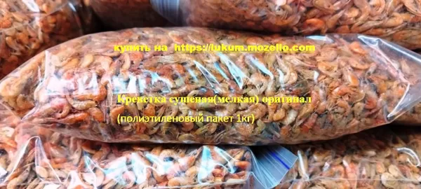 Креветка сушеная (полиэтиленовый пакет 1кг)