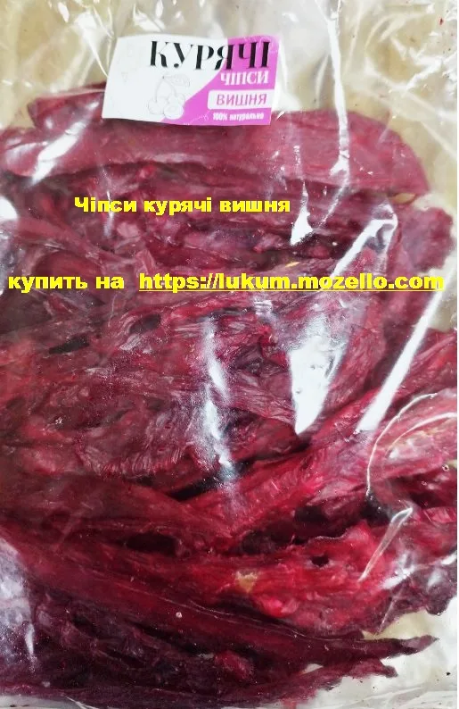 Чіпси курячі вишня