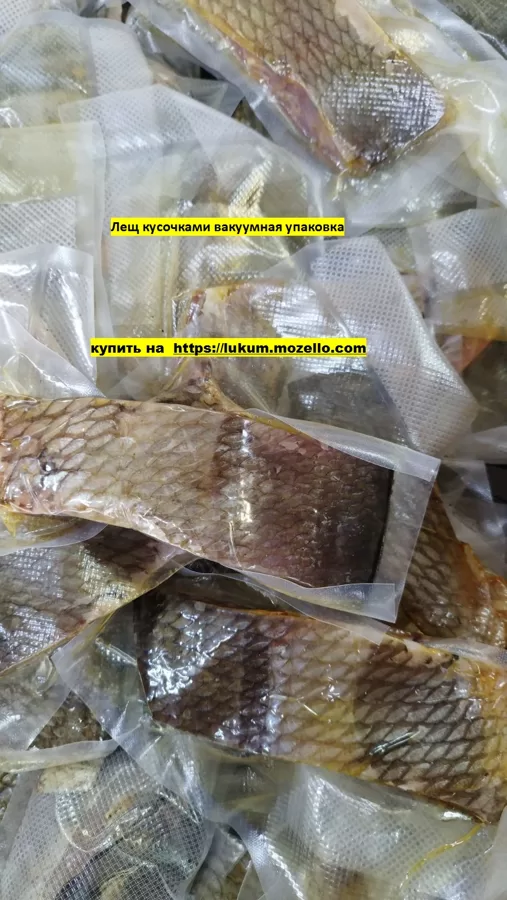Лещ кусочками вакуумная упаковка