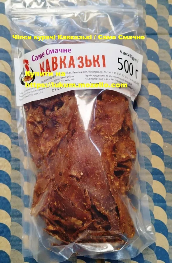 Чипсы куриные Кавказские (Саме Смачне) 500 грамм