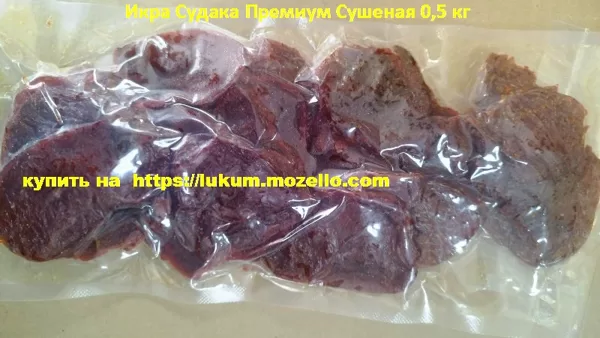 Икра Судака Премиум Сушеная 0,5 кг