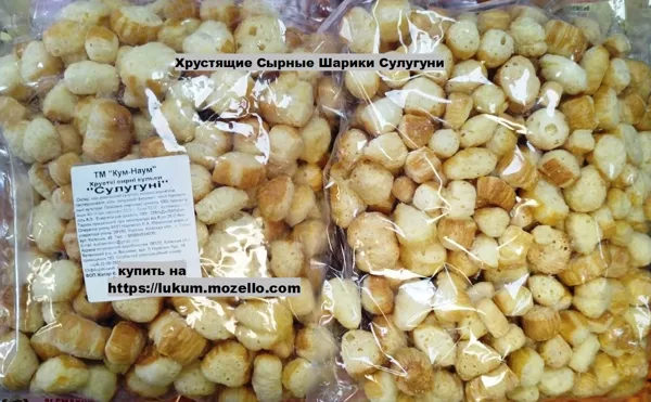Хрустящие Сырные Шарики Сулугуни "Кум Наум"