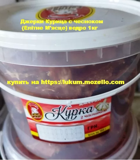 Джерки Курица с чесноком (Елітне М'ясце) ведро 1кг