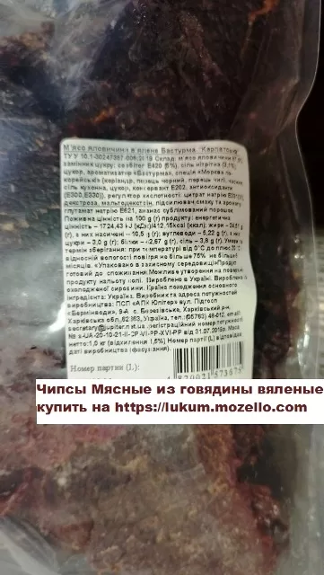 Чипсы Мясные из говядины вяленые