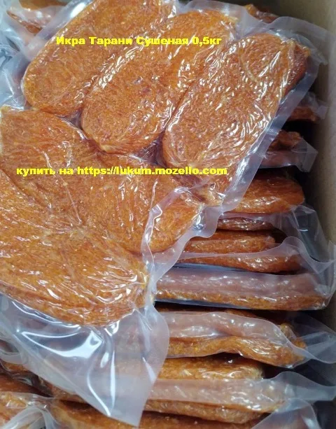 Икра Тарани в ястыках сушеная 0,5кг