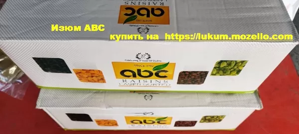 Изюм ABC