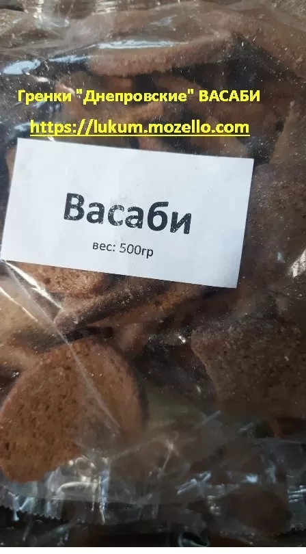 Гренки "Днепровские" ВАСАБИ