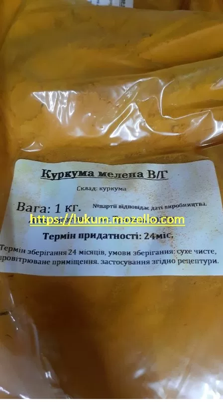 Куркума  молотая