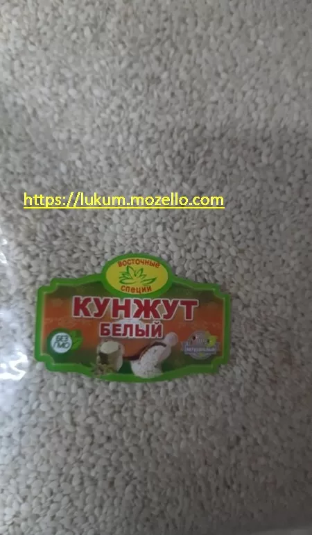 Кунжут белый