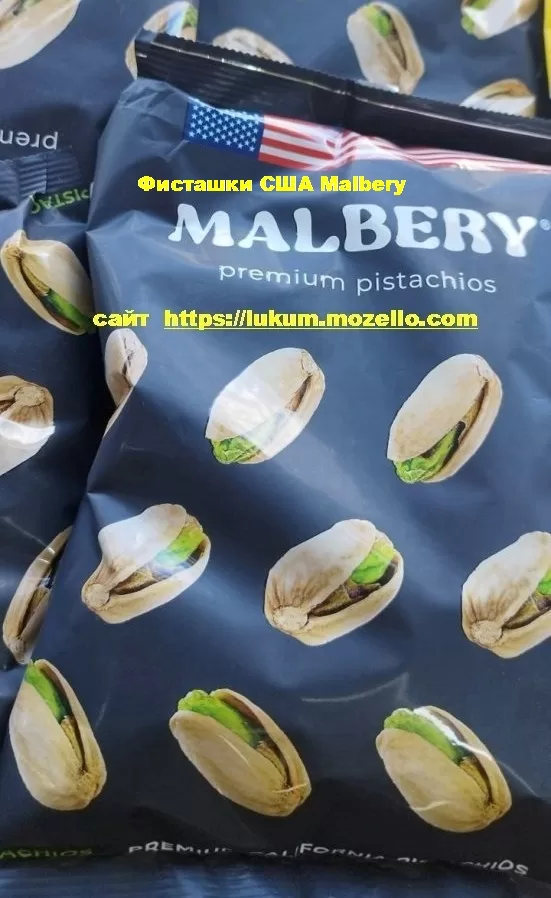 Фисташки США Malbery