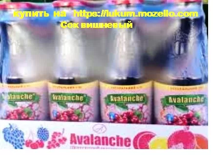 Сок вишневый Avalanche 1л