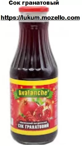 Сок гранатовый Avalanche 1л