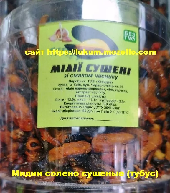 Мідії солоно сушені (тубус 0,5кг)