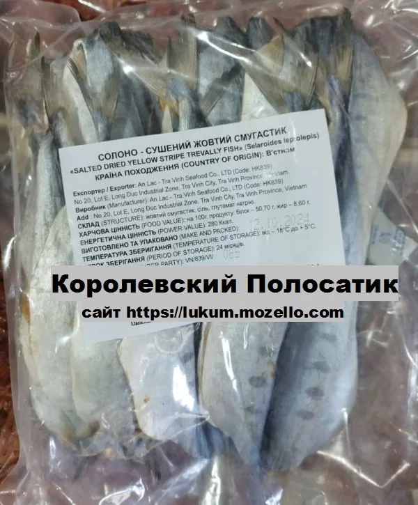 Королівський полосатик (смугастик)