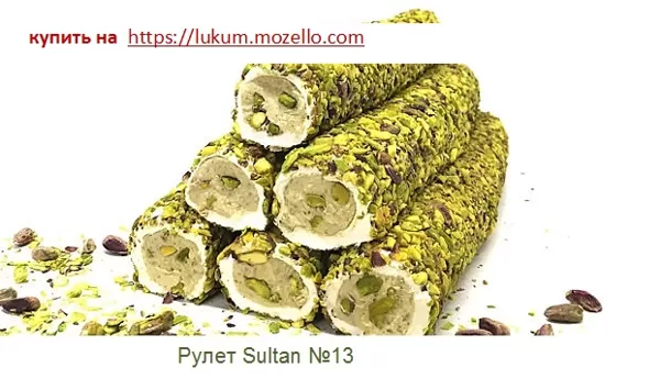 Рулет Sultan №13