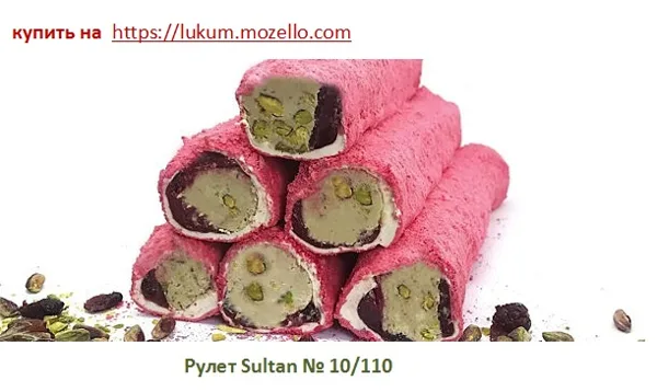 Рулет Sultan № 10/110