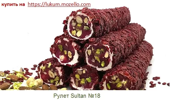 Рулет Sultan №18