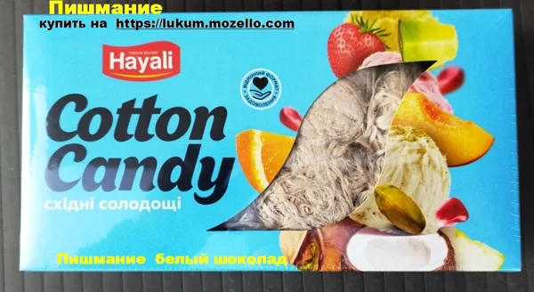Пишмание ​Hayali Упаковка 210 грамм